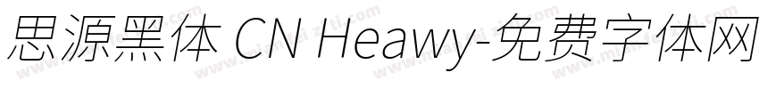 思源黑体 CN Heawy字体转换